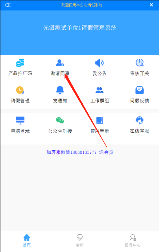 邀請(qǐng)同事.png